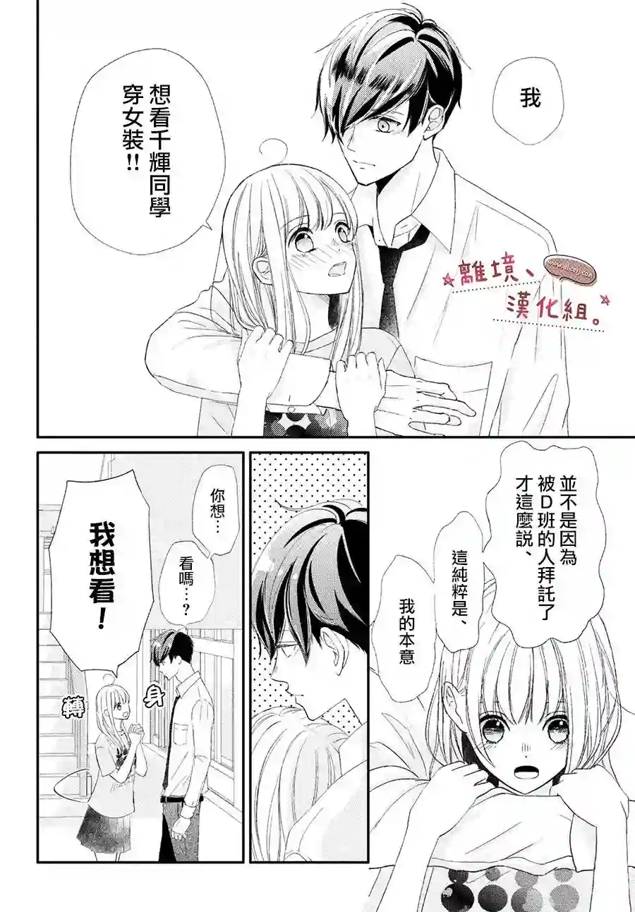 尽管如此、千辉同学也太甜了第27话