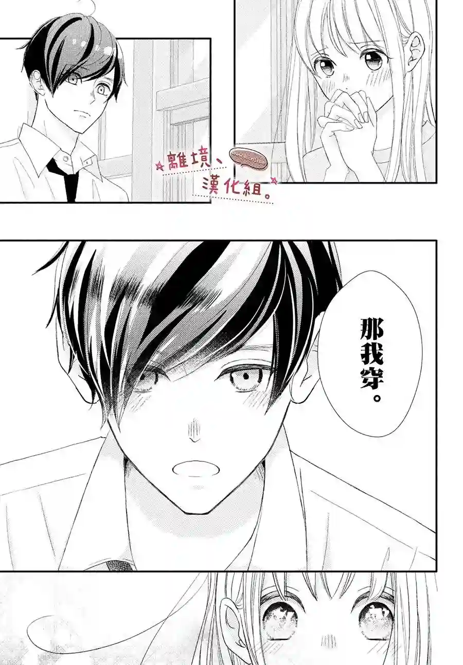 尽管如此、千辉同学也太甜了第27话