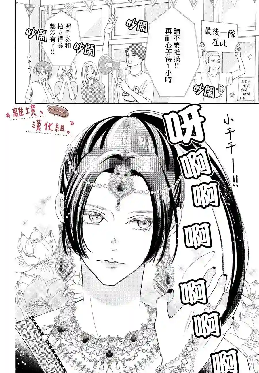 尽管如此、千辉同学也太甜了第27话