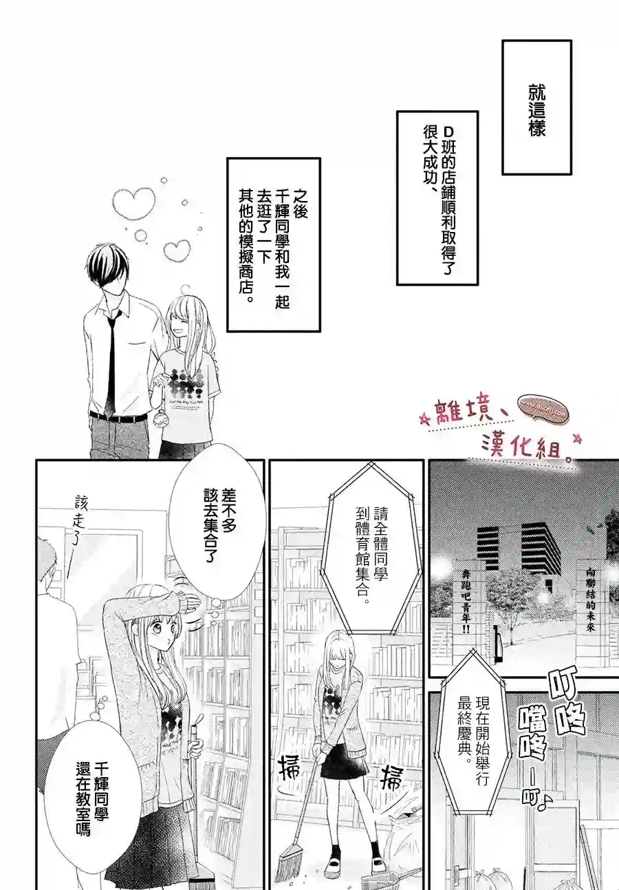尽管如此、千辉同学也太甜了第27话