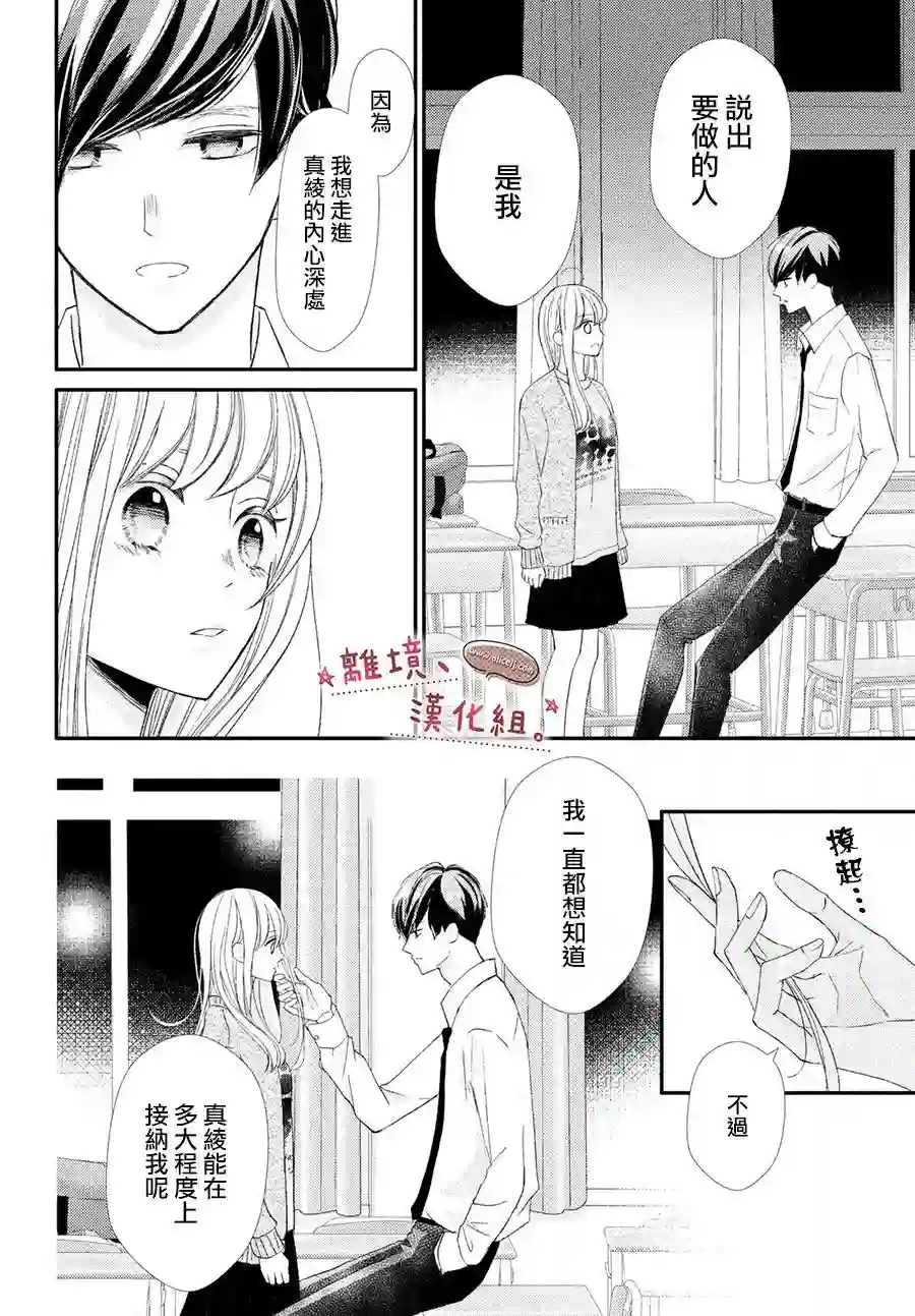 尽管如此、千辉同学也太甜了第27话