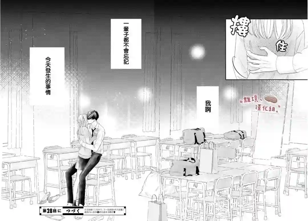 尽管如此、千辉同学也太甜了第27话
