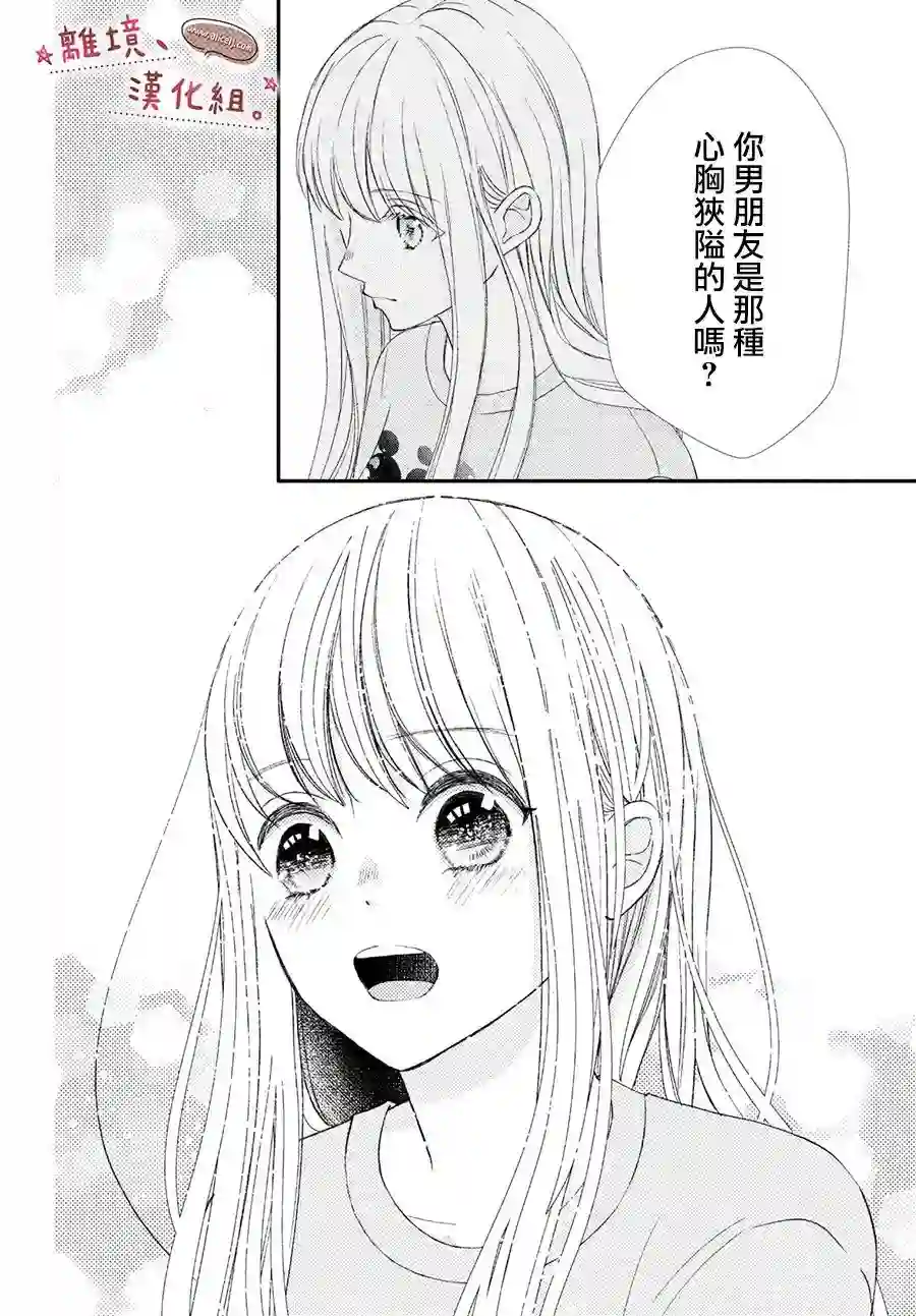 尽管如此、千辉同学也太甜了第27话