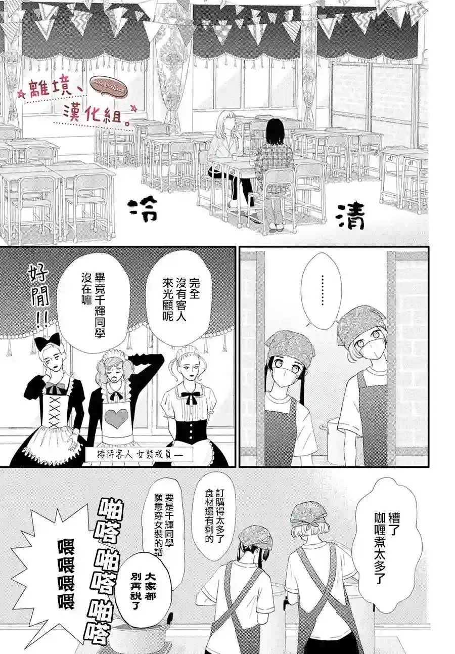 尽管如此、千辉同学也太甜了第27话