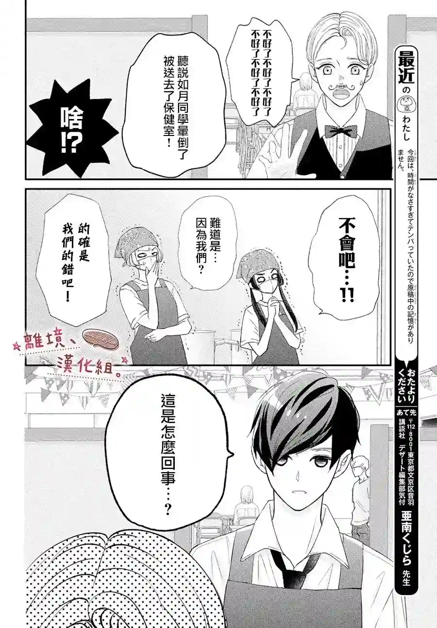 尽管如此、千辉同学也太甜了第27话