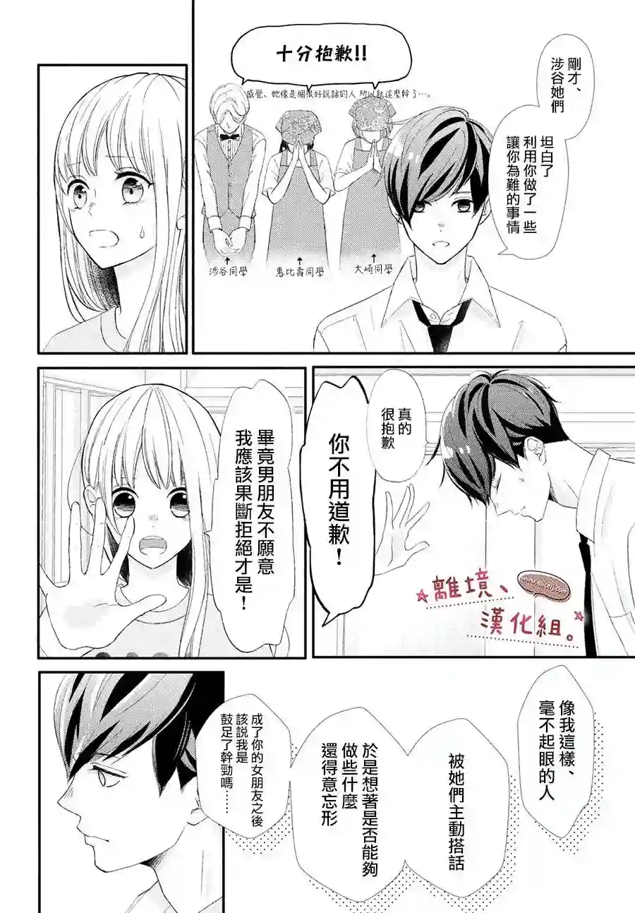 尽管如此、千辉同学也太甜了第27话