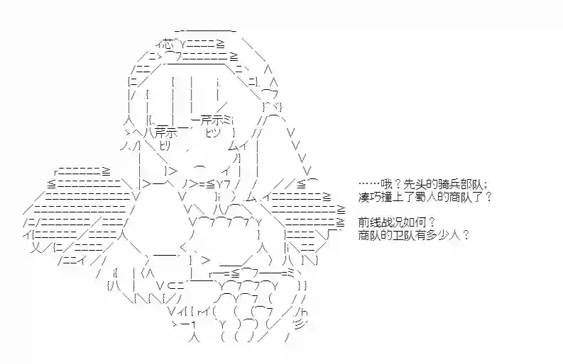 少女季汉兴亡录第47话