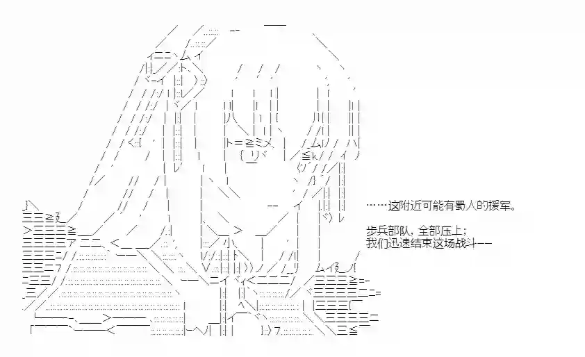 少女季汉兴亡录第47话