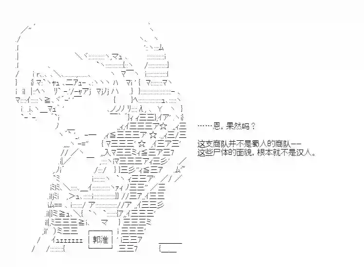 少女季汉兴亡录第47话