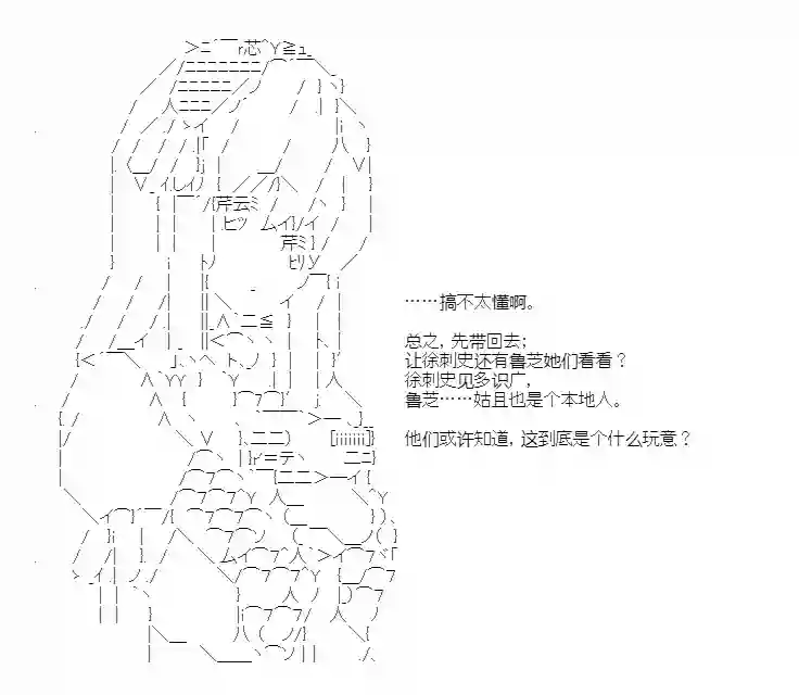 少女季汉兴亡录第47话