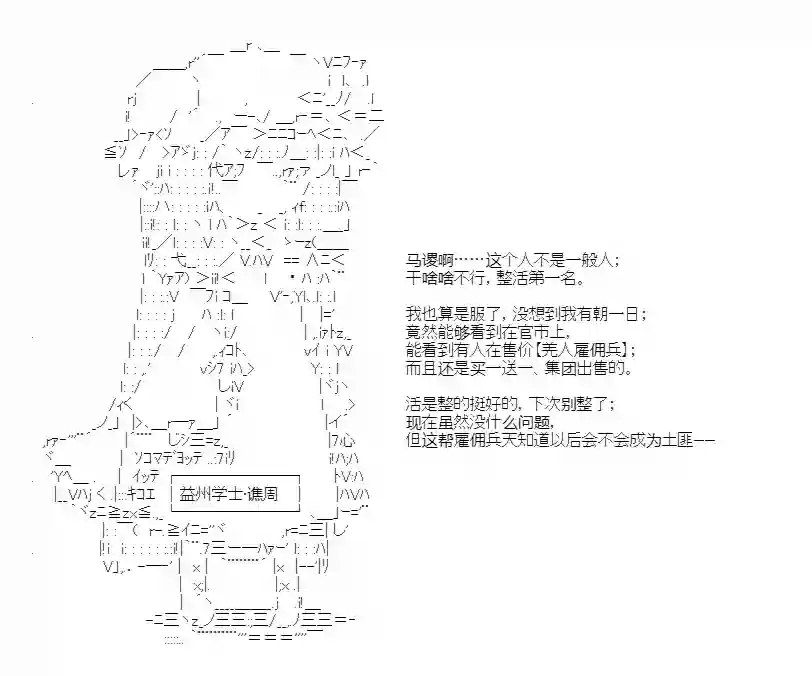 少女季汉兴亡录第47话