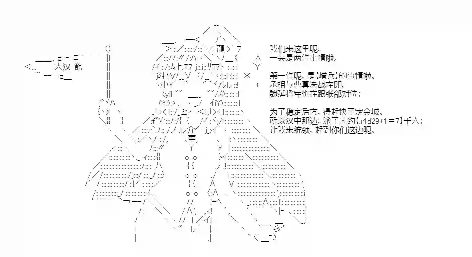 少女季汉兴亡录第47话