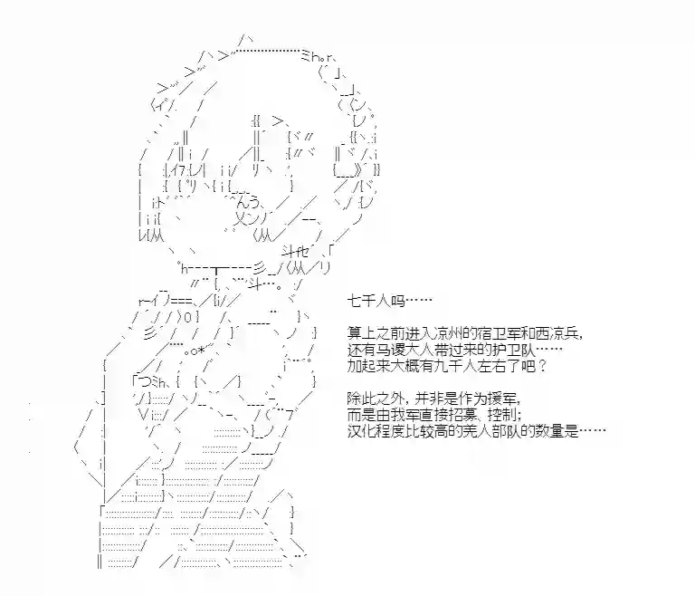 少女季汉兴亡录第47话