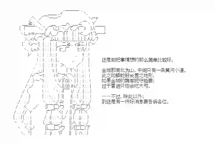 少女季汉兴亡录第47话