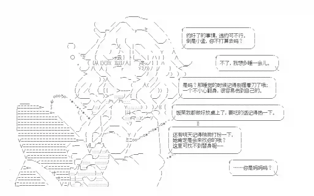 少女季汉兴亡录番外1