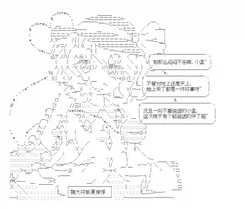 少女季汉兴亡录番外1