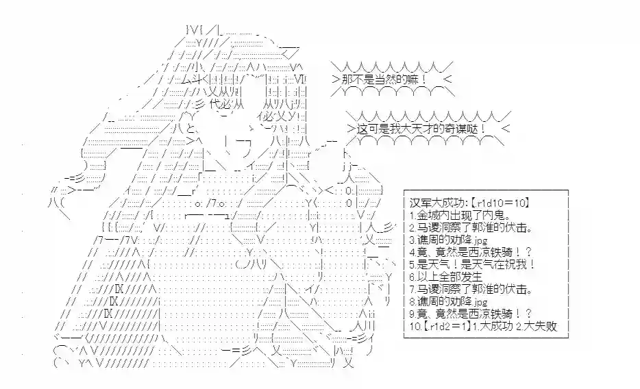 少女季汉兴亡录第48话