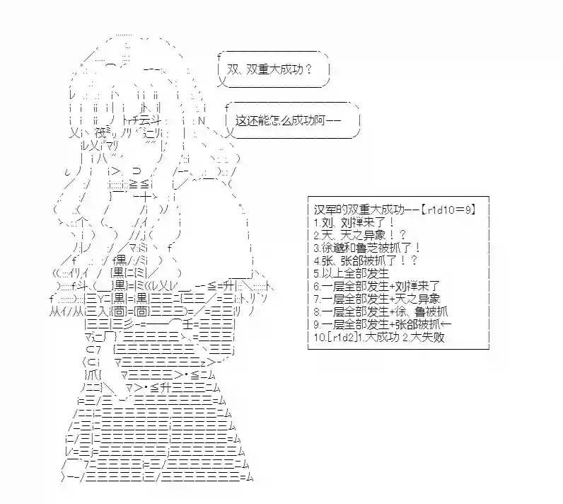 少女季汉兴亡录第48话