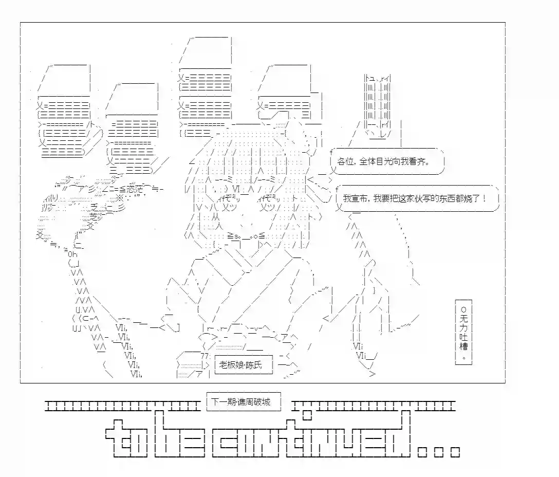 少女季汉兴亡录第48话