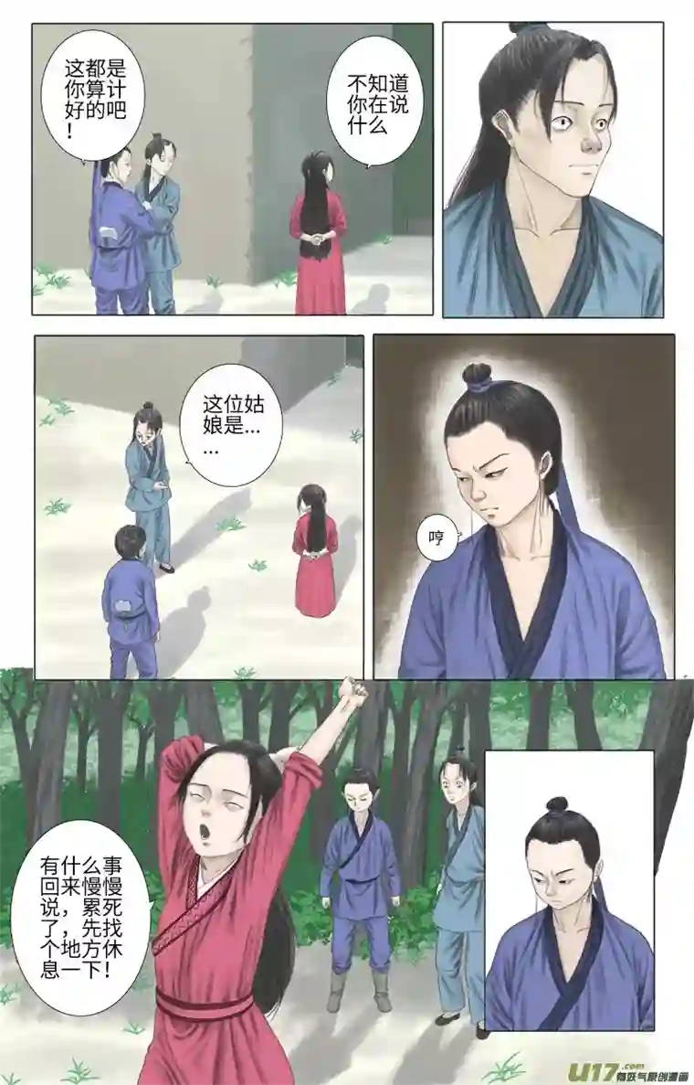 程渊第二十三话 恶之源（一）