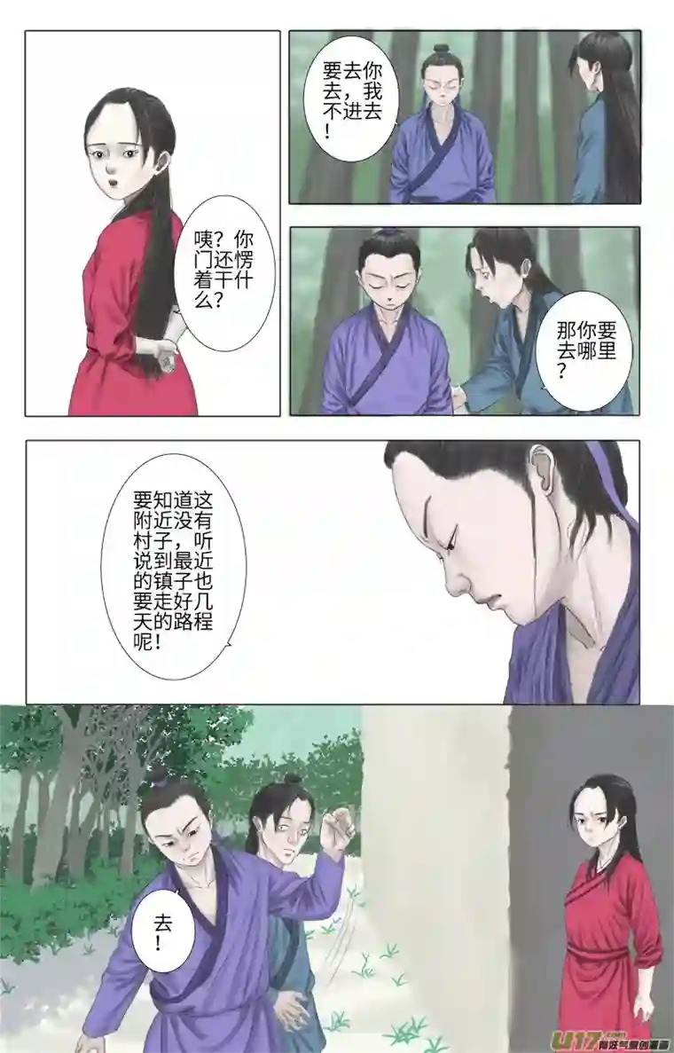 程渊第二十三话 恶之源（一）
