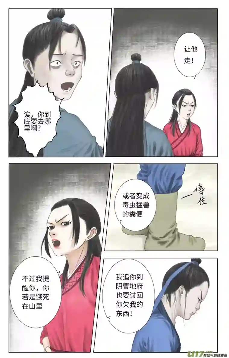 程渊第二十三话 恶之源（一）