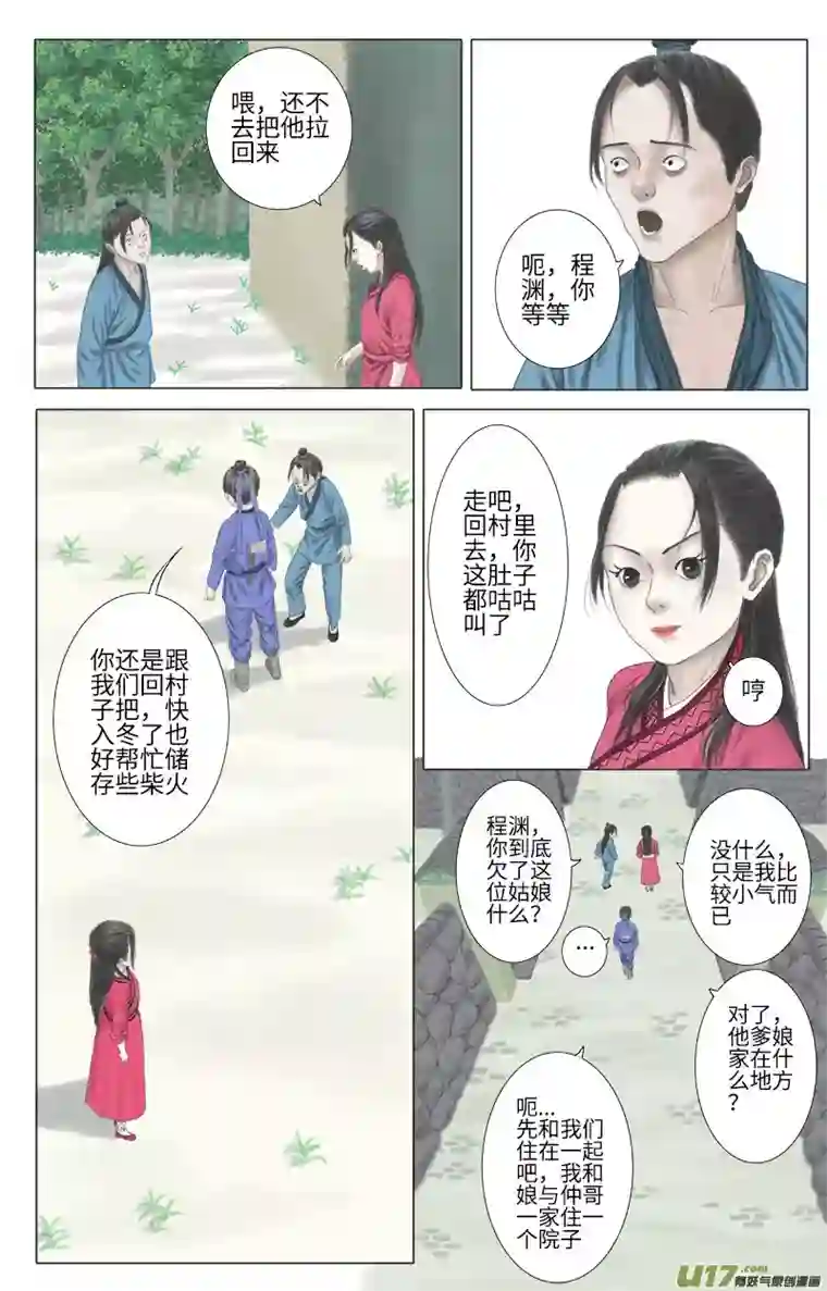 程渊第二十三话 恶之源（一）