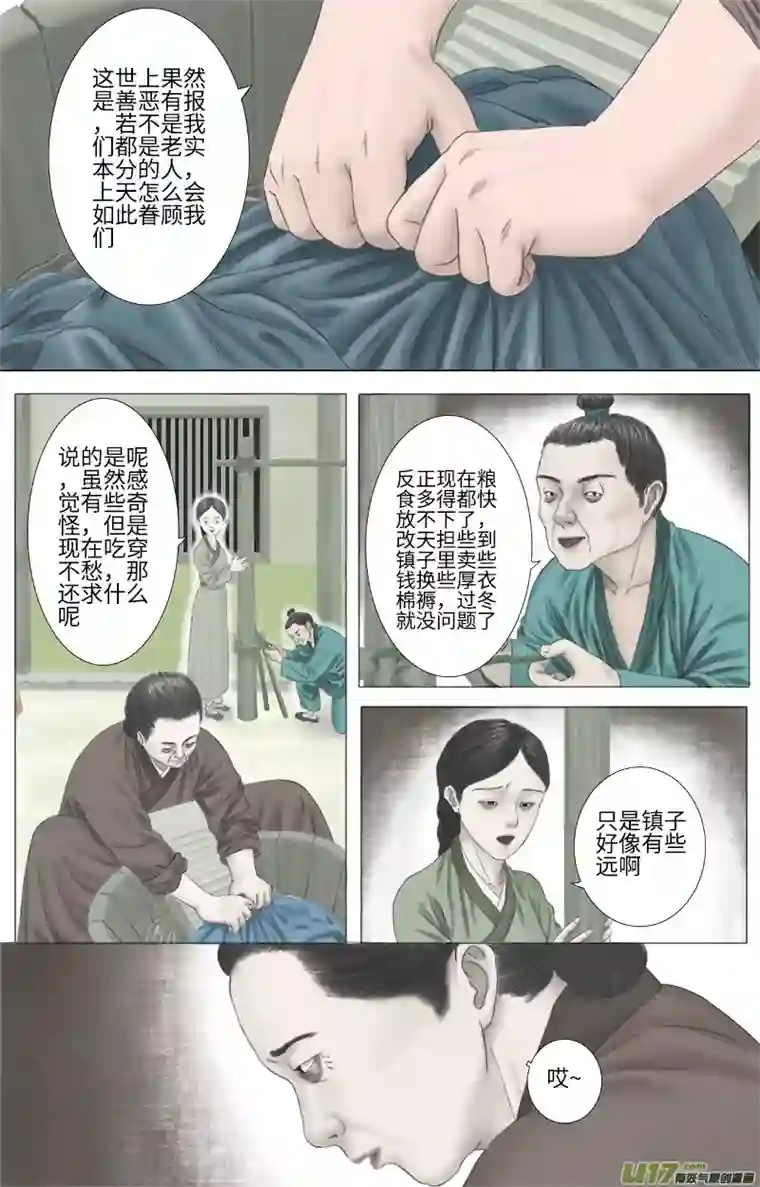 程渊第二十三话 恶之源（一）