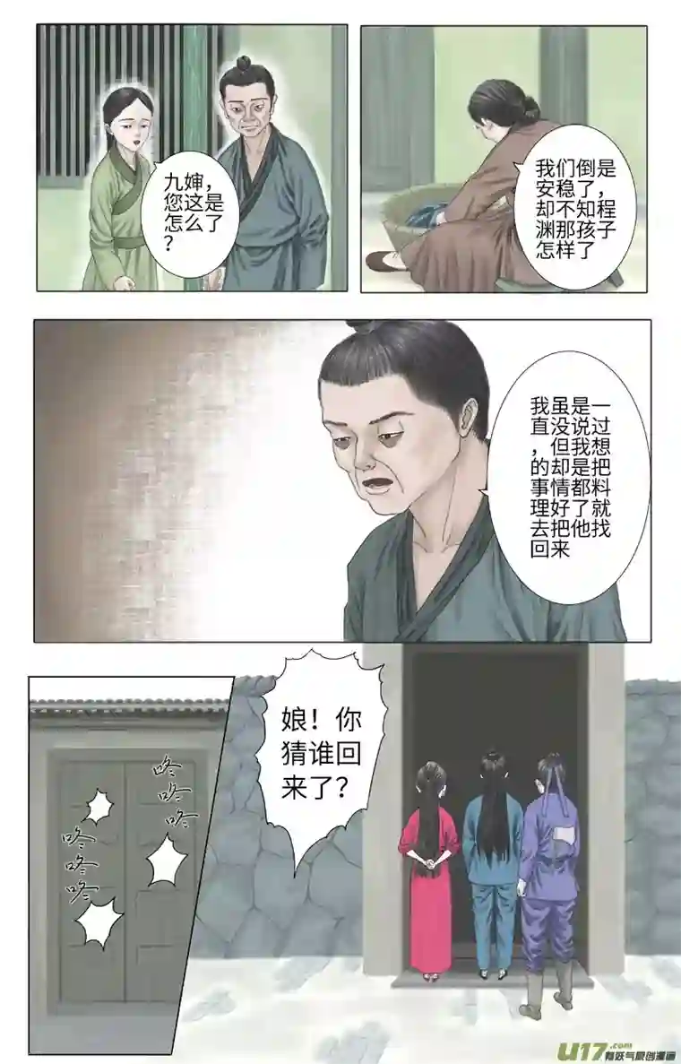 程渊第二十三话 恶之源（一）