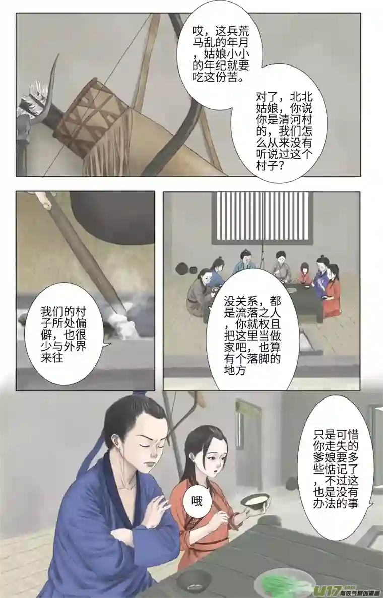 程渊第二十三话 恶之源（一）