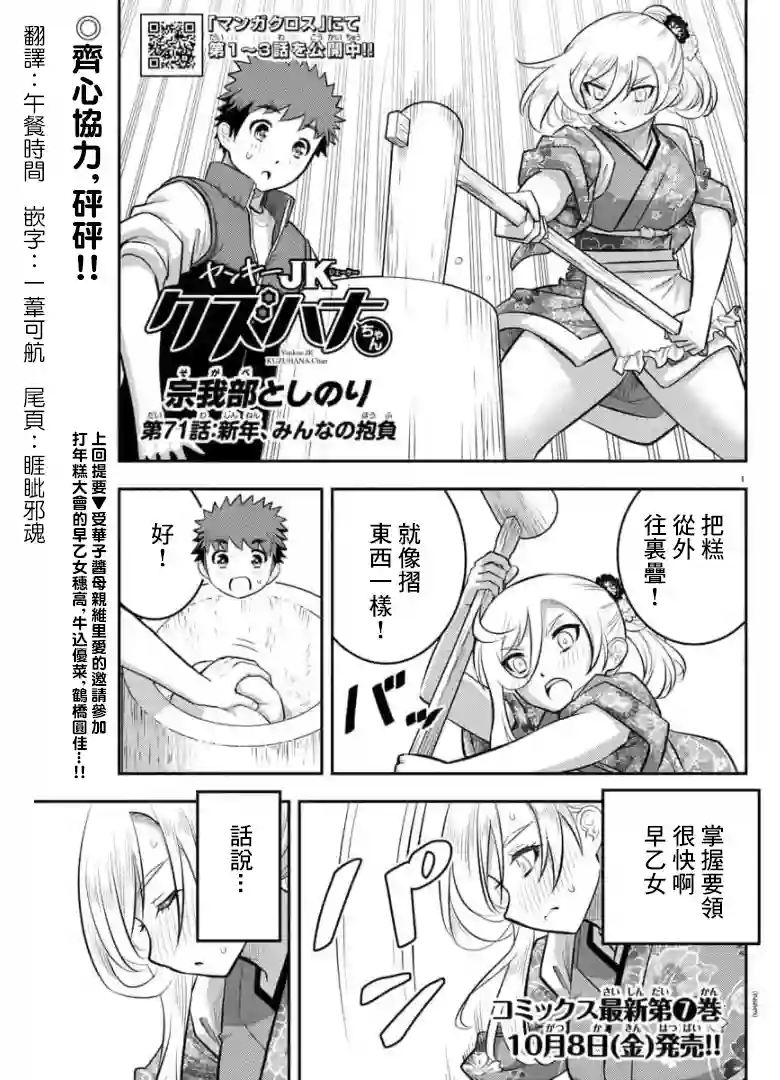 不良JK华子酱第71话