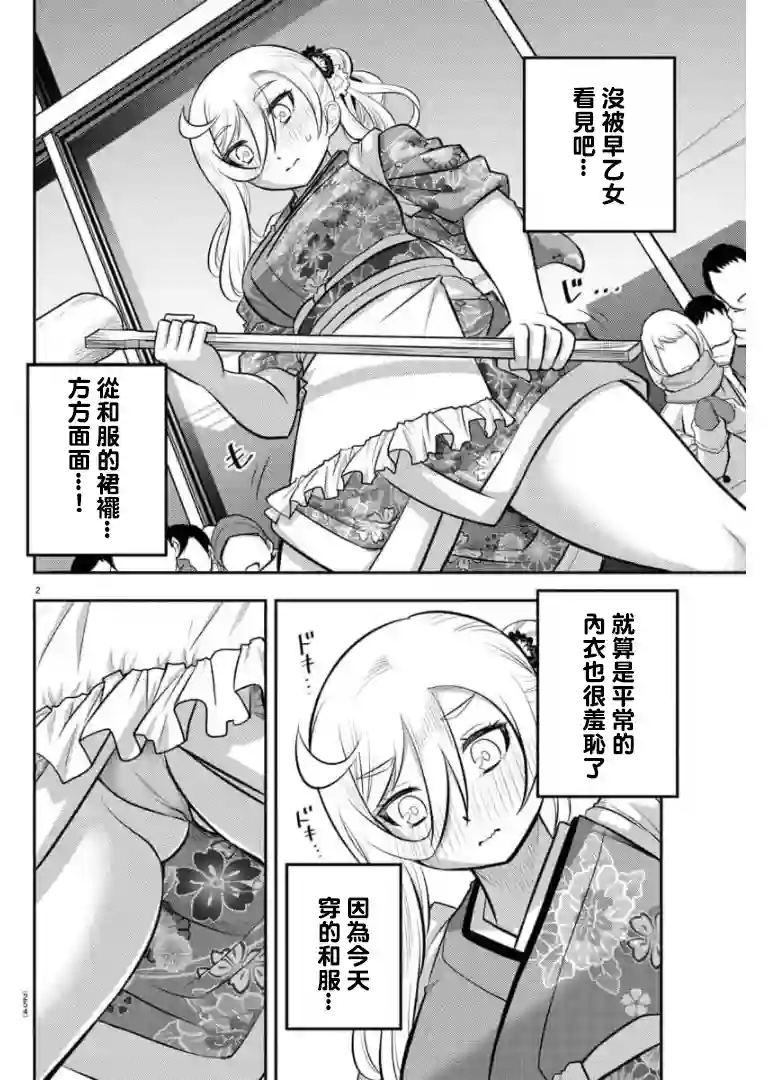 不良JK华子酱第71话