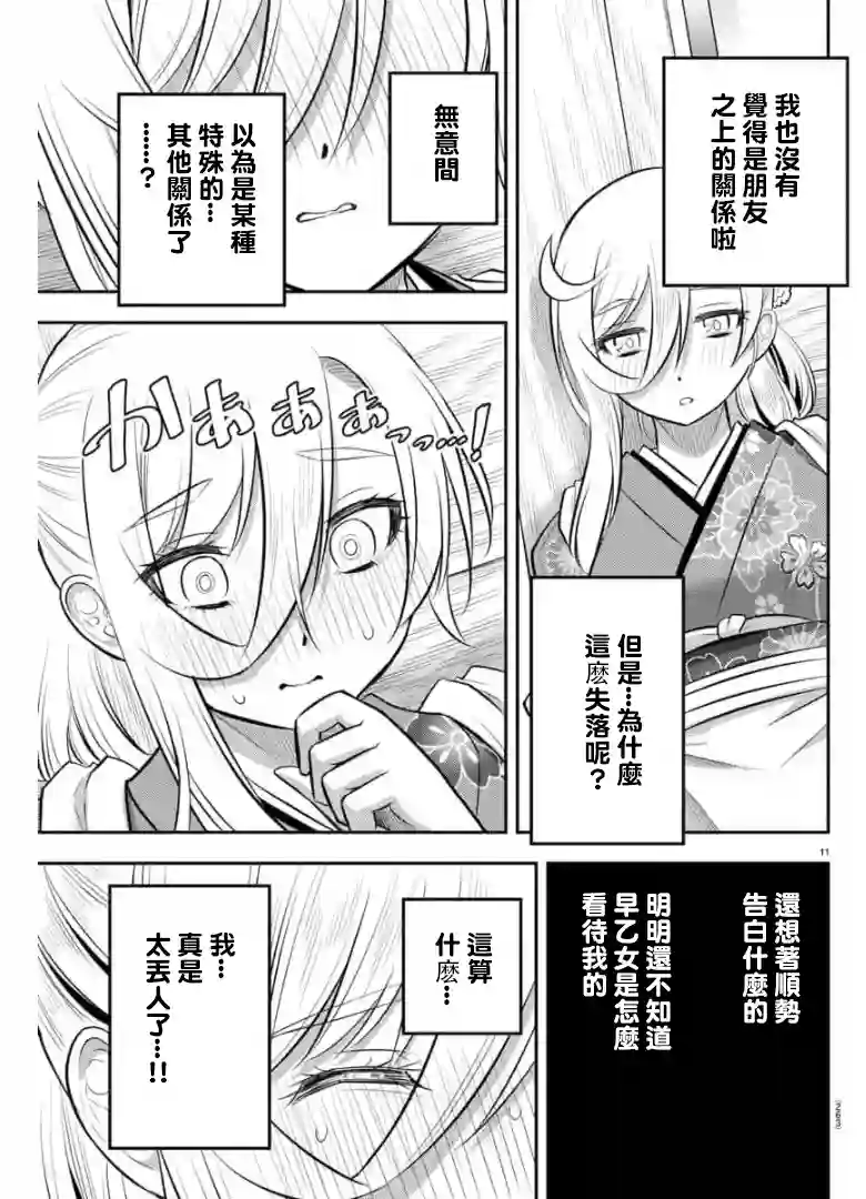 不良JK华子酱第71话