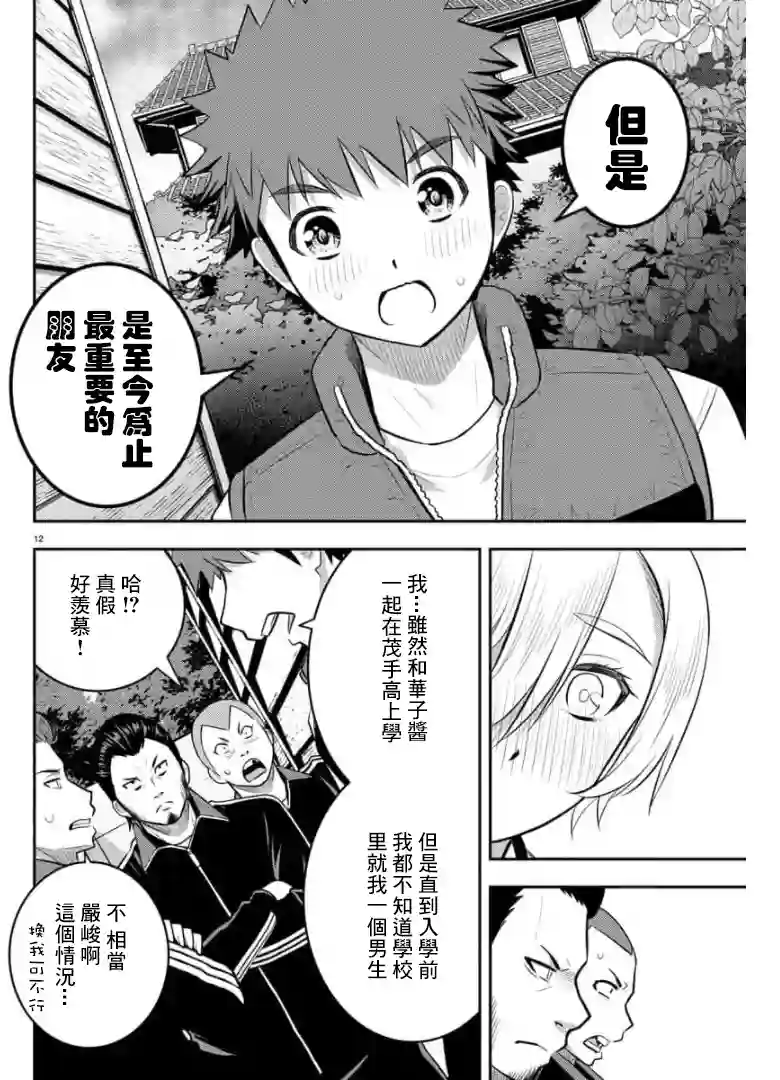 不良JK华子酱第71话