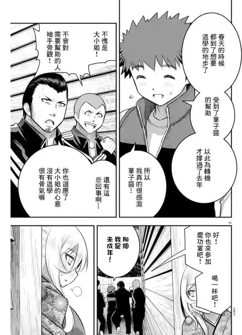 不良JK华子酱第71话