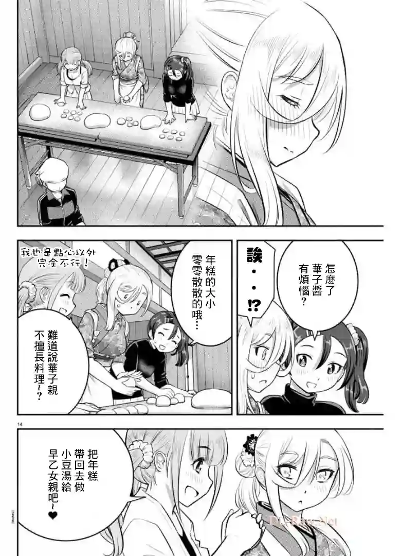 不良JK华子酱第71话