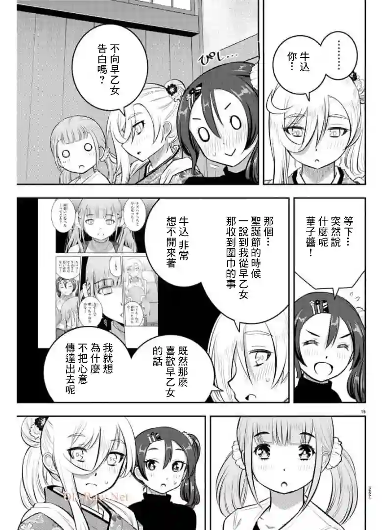 不良JK华子酱第71话