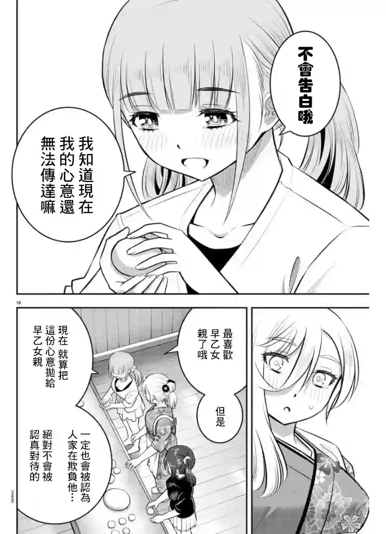 不良JK华子酱第71话