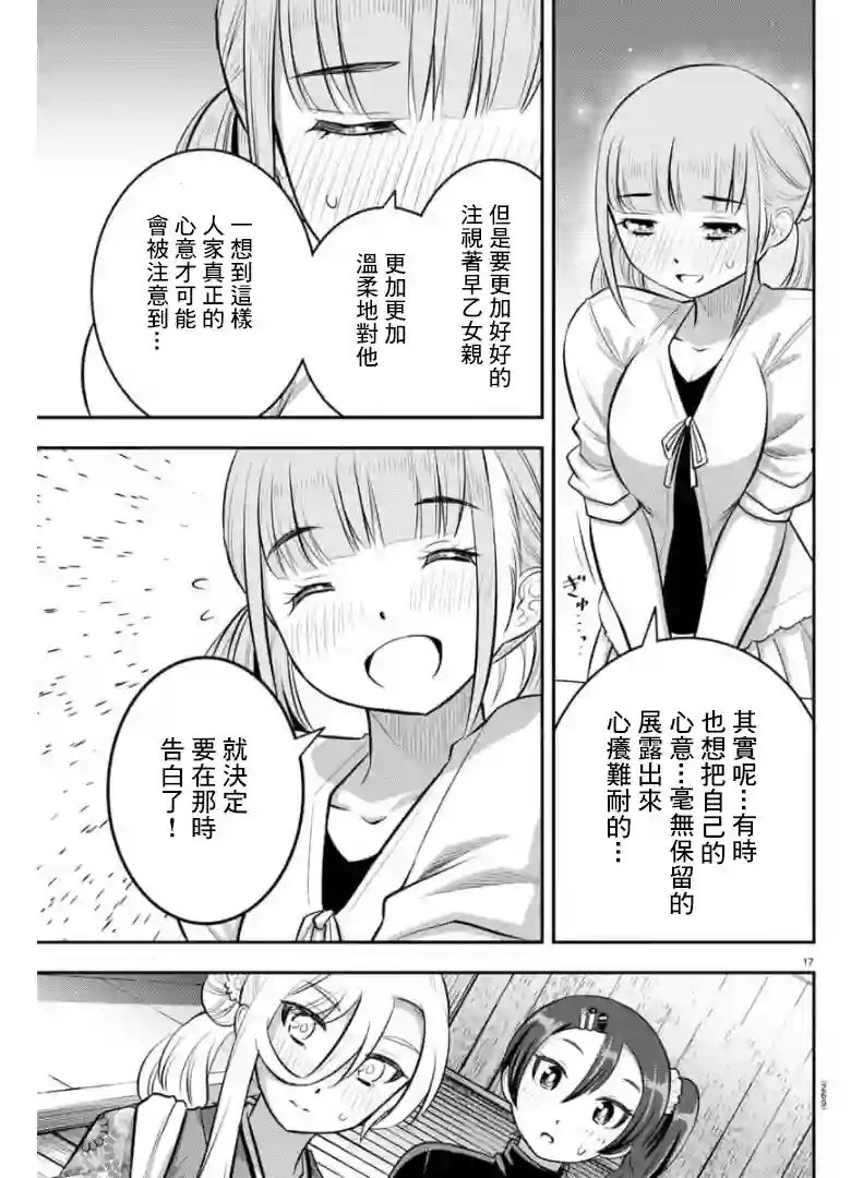 不良JK华子酱第71话
