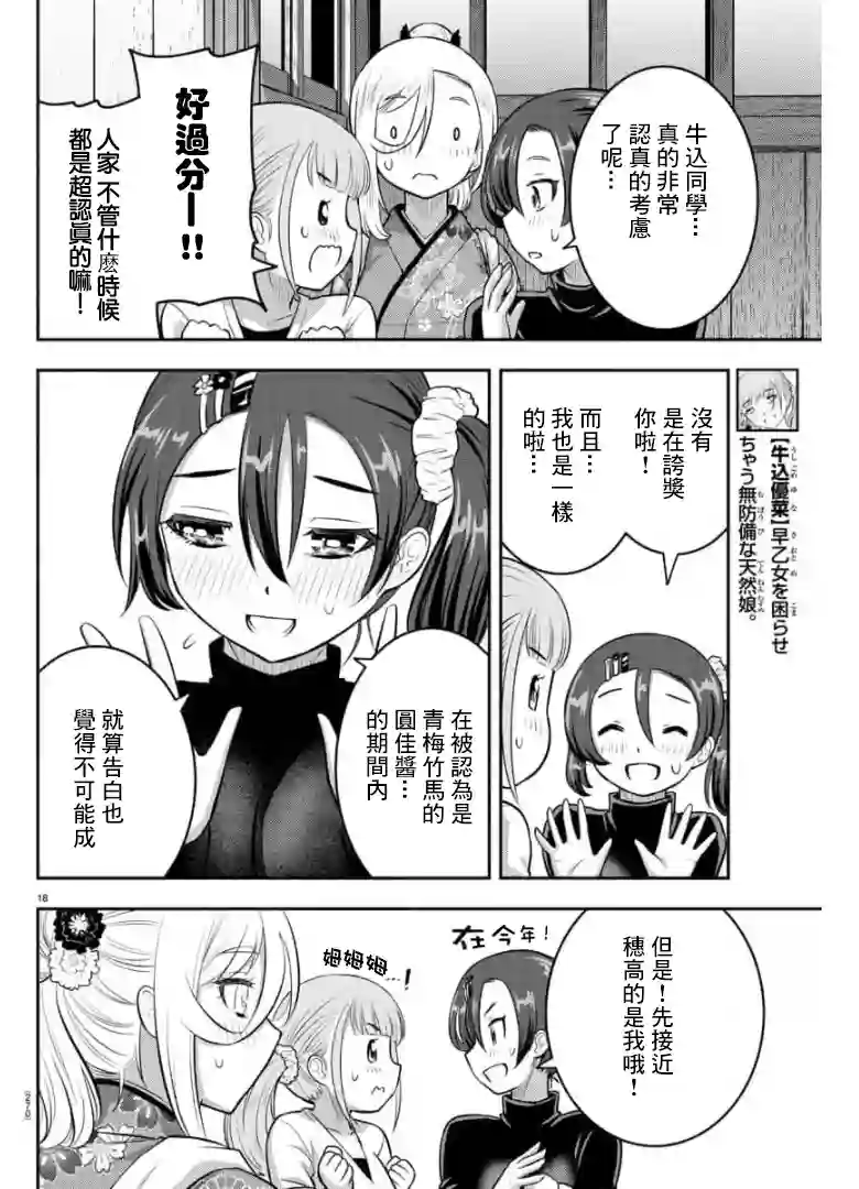 不良JK华子酱第71话
