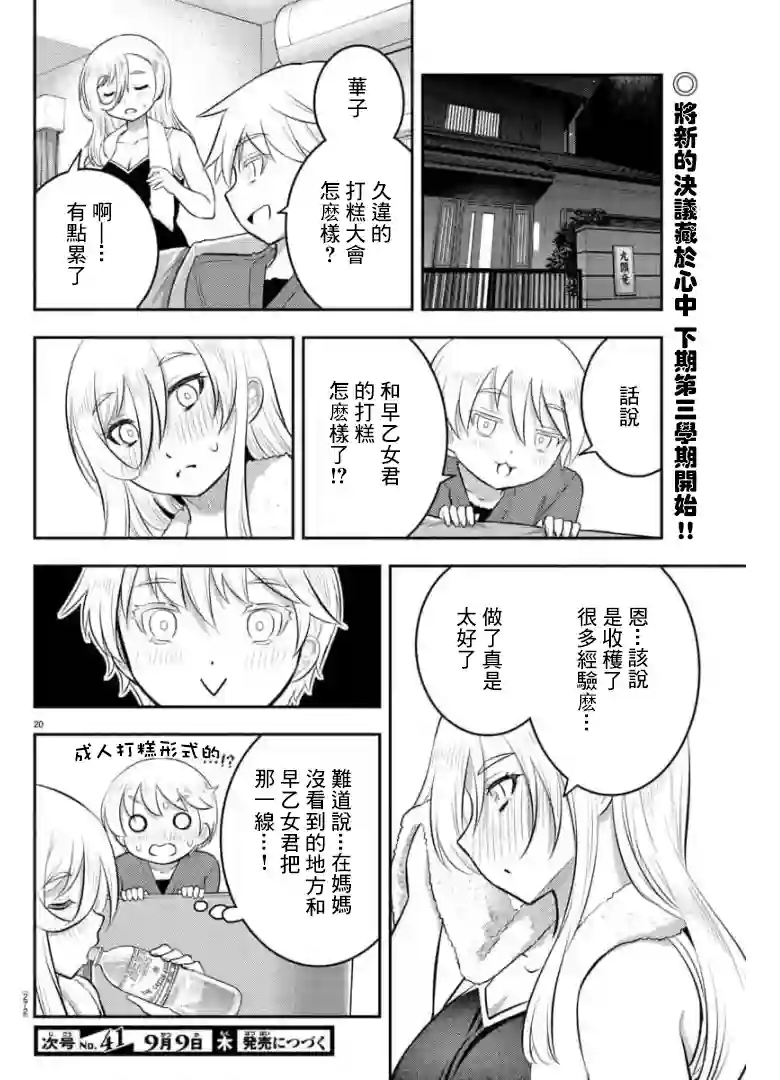 不良JK华子酱第71话