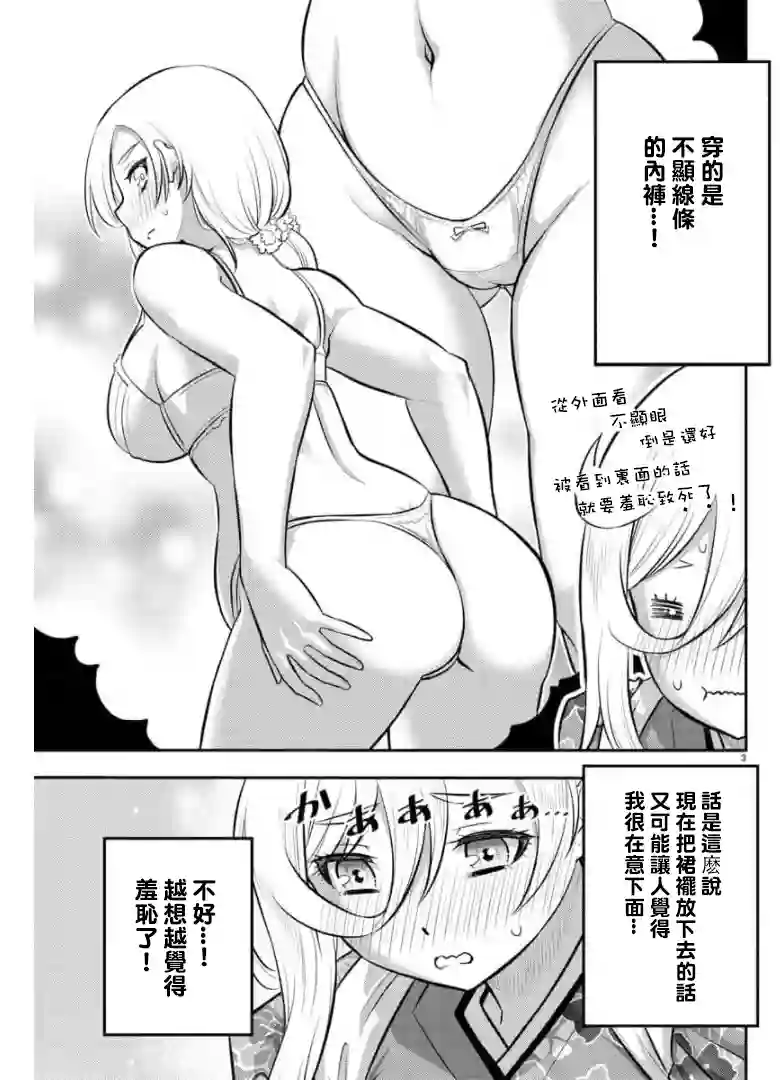不良JK华子酱第71话