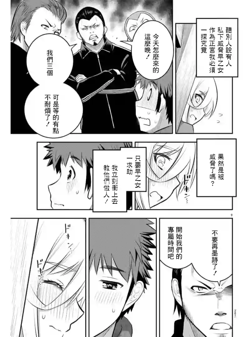 不良JK华子酱第71话