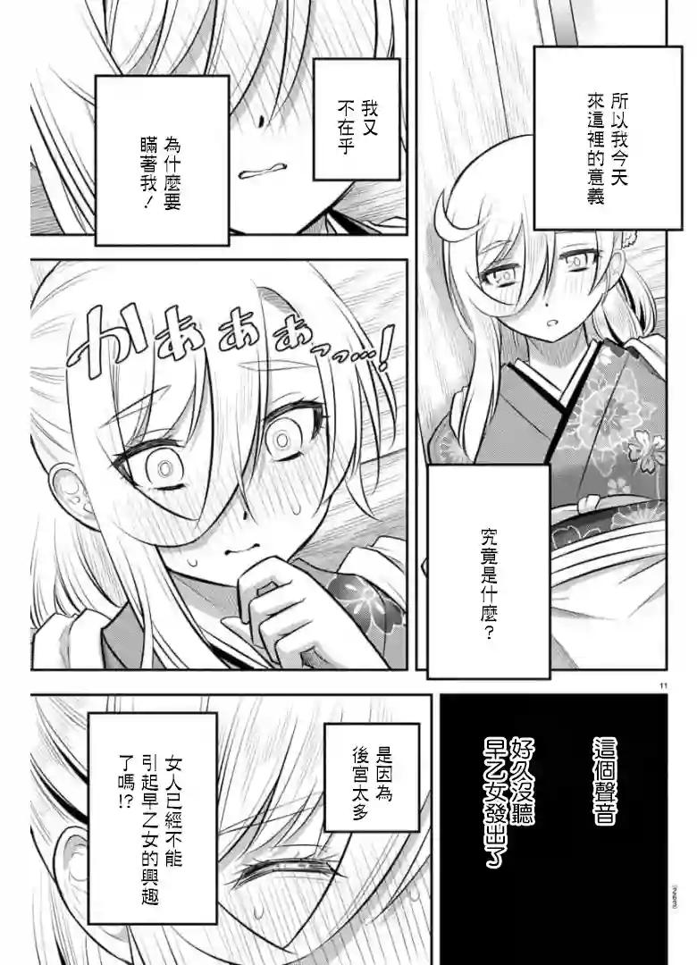 不良JK华子酱第71话