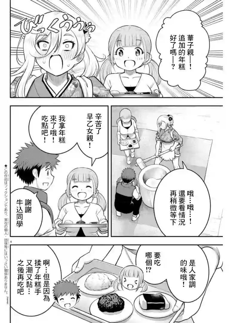 不良JK华子酱第71话