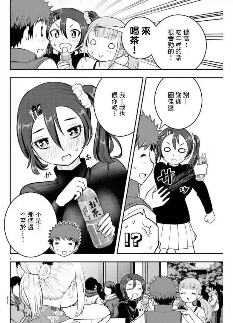 不良JK华子酱第71话