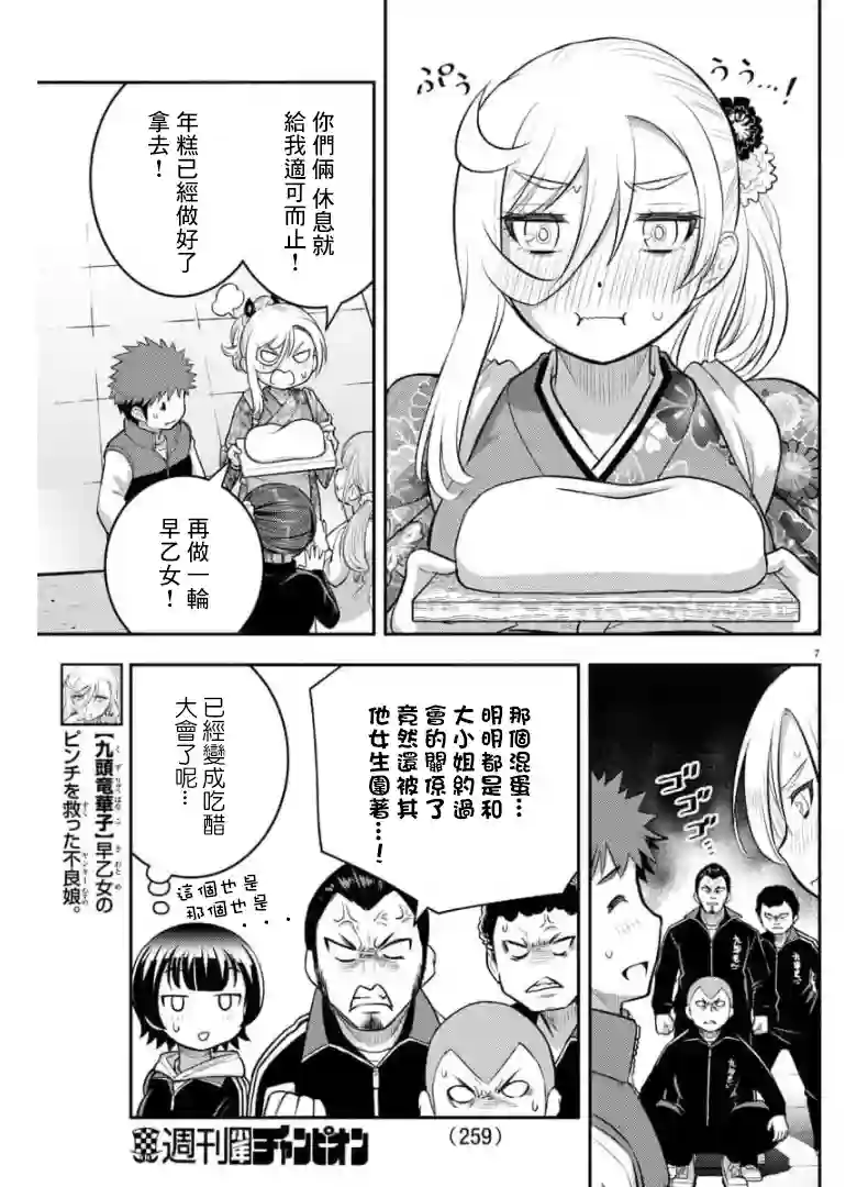 不良JK华子酱第71话
