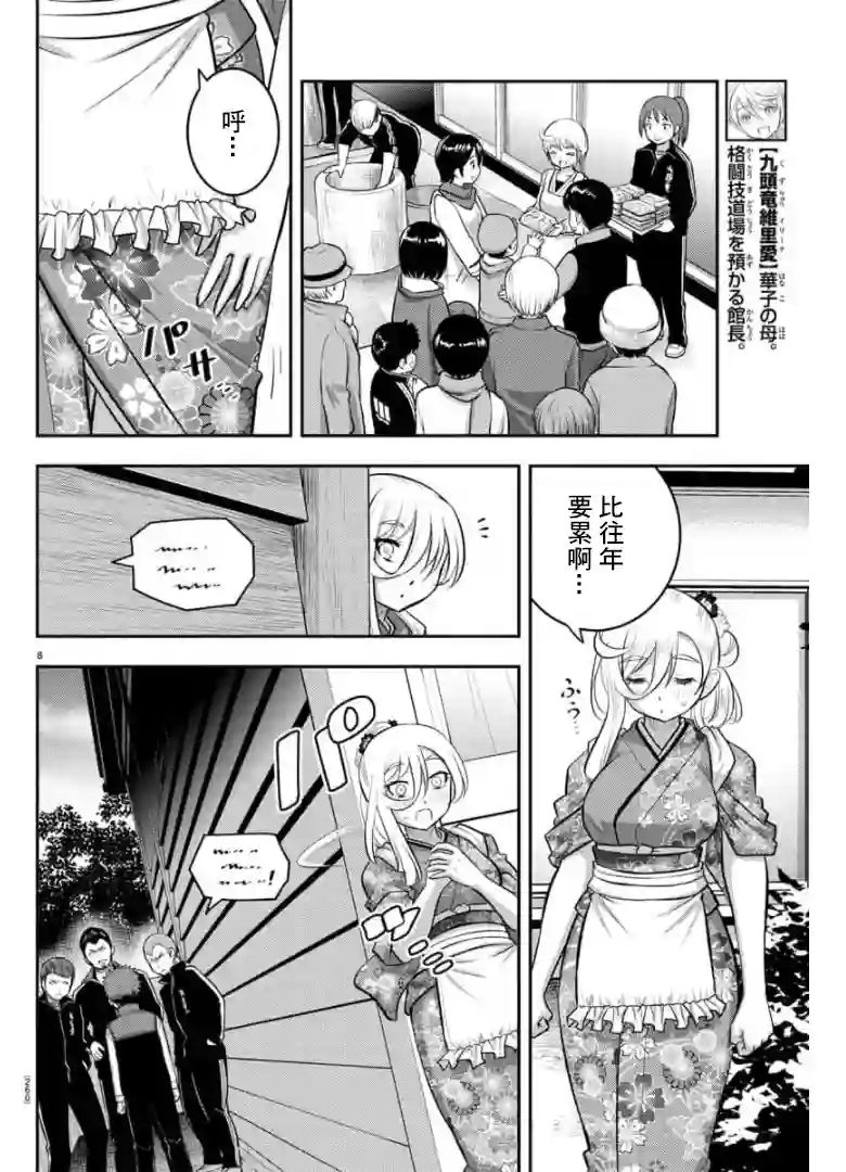 不良JK华子酱第71话