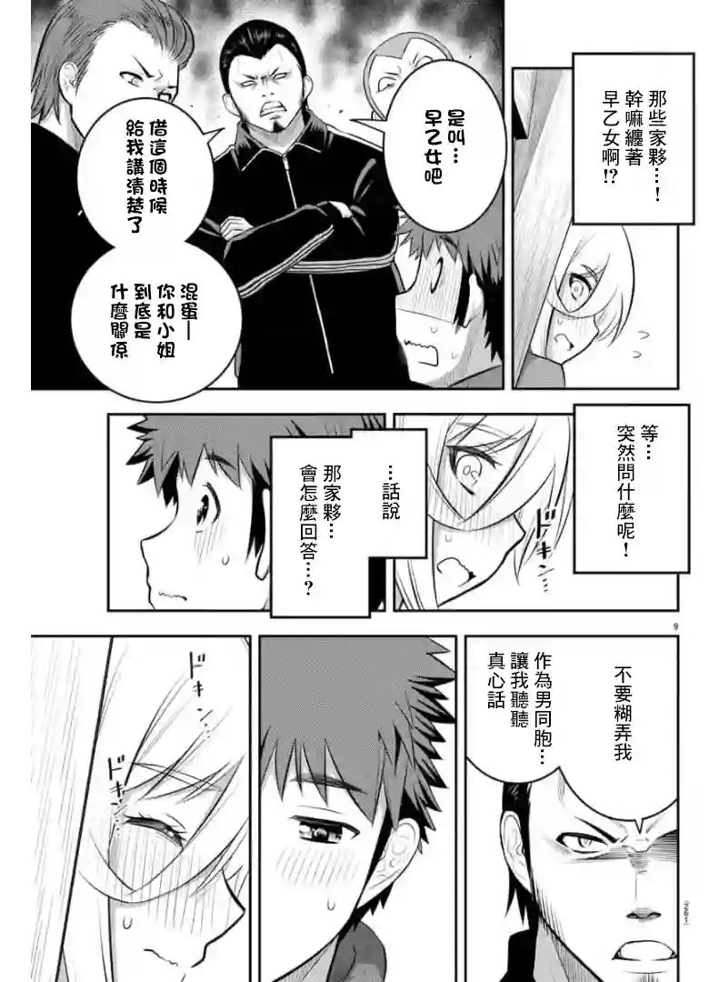 不良JK华子酱第71话