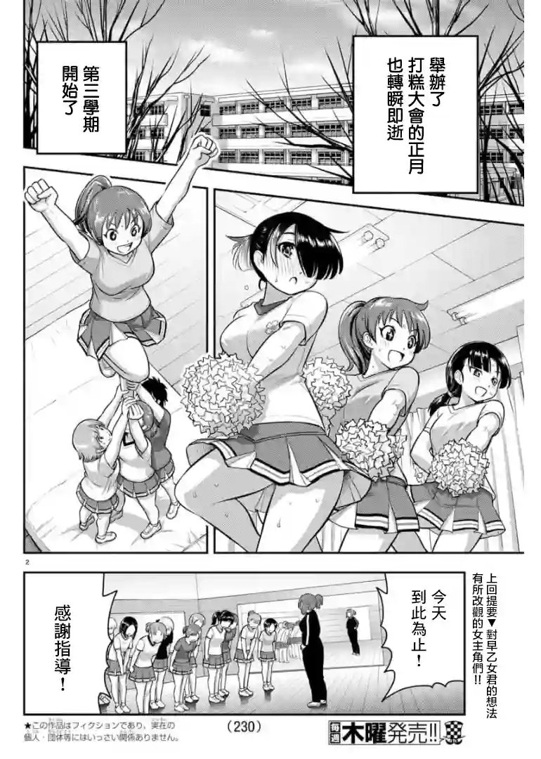 不良JK华子酱第72话